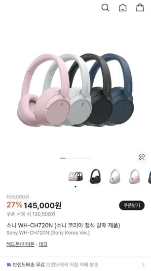 소니 WH-CH720N 소니코리아 정발 (130,500원) (무료)