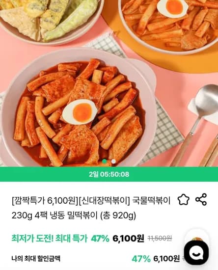 신대장떡볶이 국물떡볶이 230g 4팩 (6,100원) (무료)