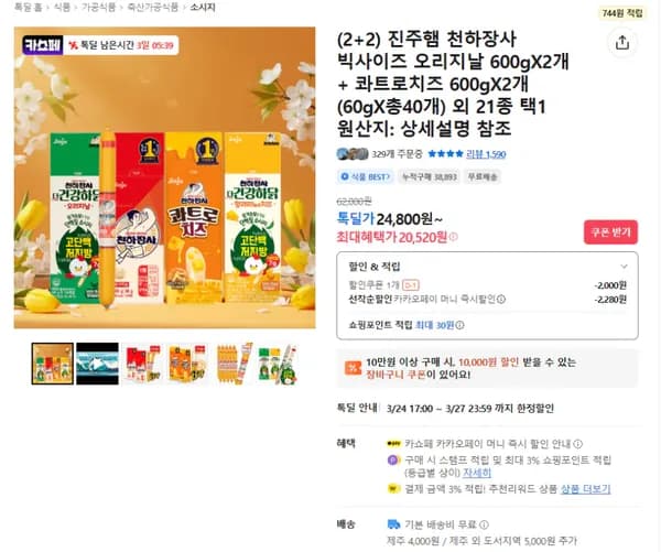 천하장사 오리지날 1200g + 콰트로치즈 1200g (카카오20,520원) (무료)