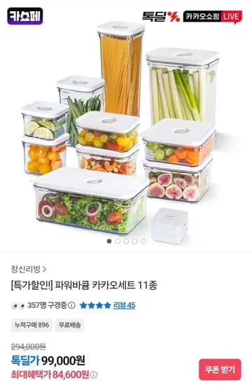 파워바큠 카카오세트 11종 (84,600원) (무료)