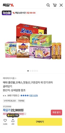 홈런볼 초코 24개 (18,810원) (무료)