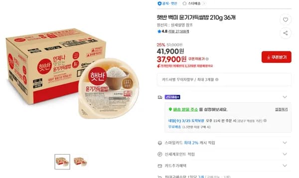 햇반 백미 윤기가득쌀밥 210g 36개 < 37,900원 / 무료 배송 >
