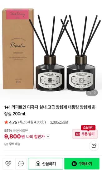 실내 고급 방향제 디퓨저 200mL 4개입 (9,800원/무료)