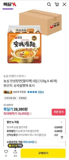 농심 안성탕면 40개 (21,195원) (무료)