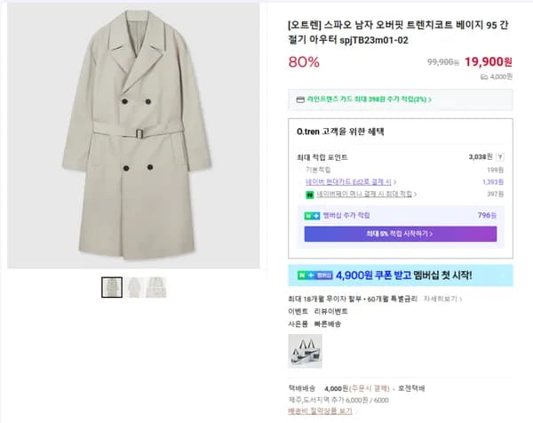 스파오 남자 오버핏 트렌치코트 베이지 95 간절기 아우터 (19900/4000원)