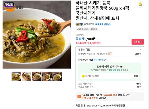 들깨시래기된장국 4팩 (무배/9900원)