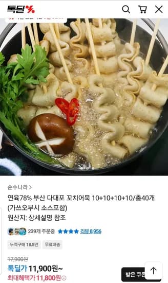 꼬치어묵 40개 연육78%(10개씩 x4봉) (11,800원) (무료