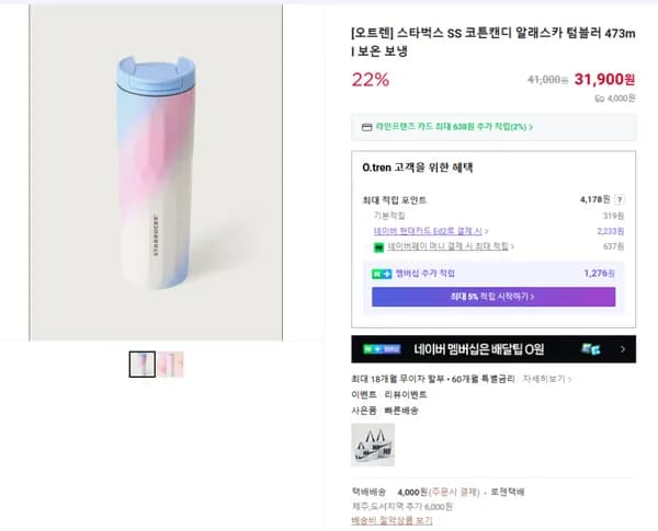 스타벅스 SS 코튼캔디 알래스카 텀블러 473m (31900/4000원)