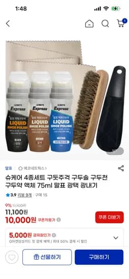 슈케어 4종세트 구둣주걱 구두솔 구두천 구두약 액체 75ml (10,000원/무료)