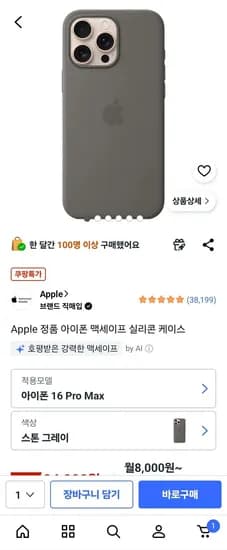 Apple 정품 아이폰 맥세이프 실리콘 케이스, 아이폰 16 Pro Max, 스톤 그레이 (24,000원) (무료)