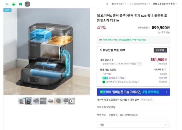앤커 유피 C28 옴니 올인원 로봇청소기 (581,900원) (무료)