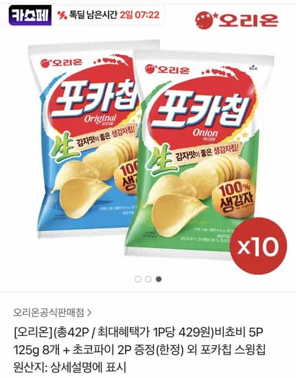 포카칩 오리지널 66g 10개 + 어니언 66g 10개 (19,710원) (무료)