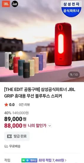 JBL GRIP 휴대용 무선 블루투스 스피커 (88,000원) (무료)