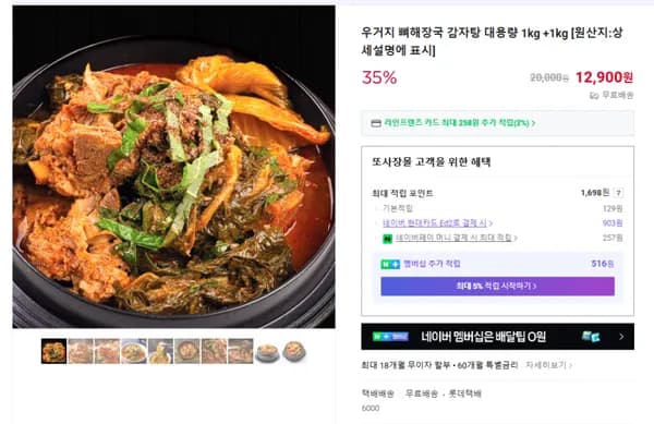 뼈해장국 1+1 (무배/12900원)