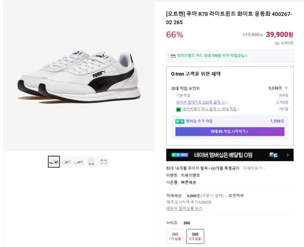 푸마 R78 라이트윈드 화이트 운동화 400267-02 (39900/4000원)