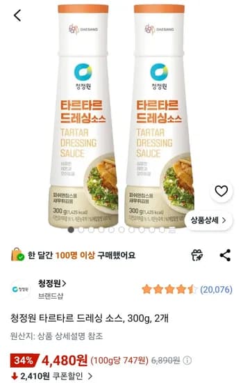 청정원 타르타르 드레싱 소스 300g 2개