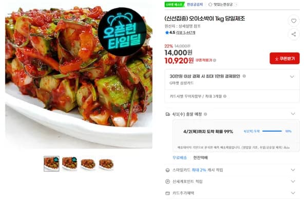 오이소박이 1kg