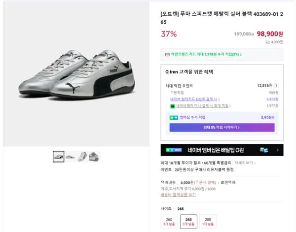 푸마 스피드캣 메탈릭 실버 블랙 403689-01