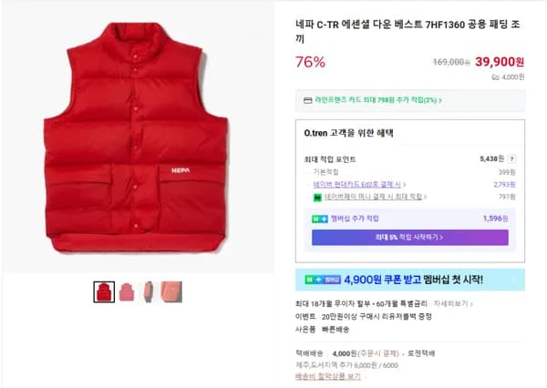 네파 C-TR 에센셜 다운 베스트 7HF1360 공용 패딩 조끼(39900/4000원)