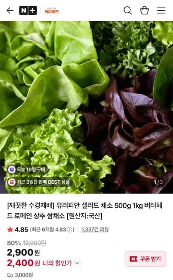 유러피안 샐러드 채소 1kg 3000원