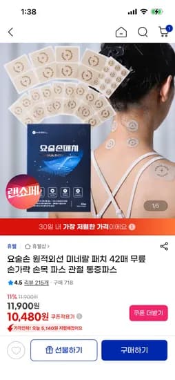 관절 통증 원적외선 미네랄 패치 42매 (10,480원/무료)