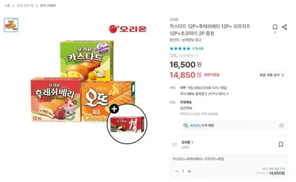 롯데 카스타드 12개 후레쉬베리 12개 오뜨치즈 12개