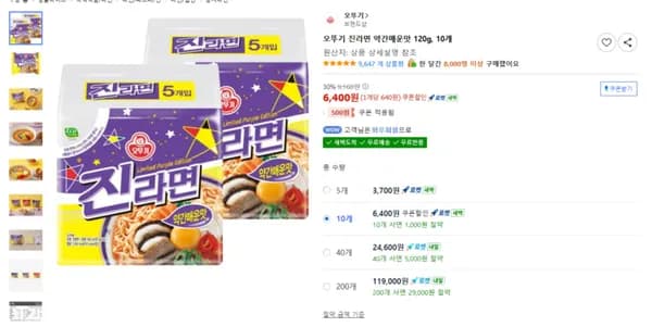 오뚜기 진라면 약간매운맛 120g, 10개 (6,400원) (무료)