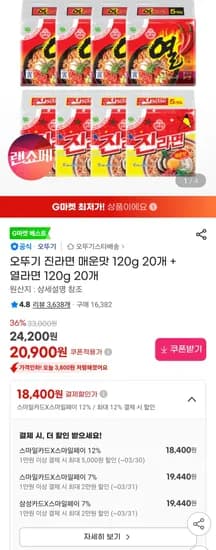 오뚜기 진라면 매운맛 120g 20개 + 열라면 120g 20개 삼성카드 (19,440원) (무료)