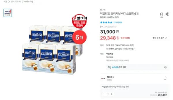 엑설런트 오리지널 6개 (카카오26,414원) (무료)