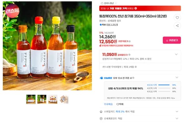 통참깨100% 천년 참기름 350ml+350ml (무배/12550원)