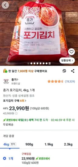 종가 포기김치, 4kg, 1개 (23,990원) (무료)