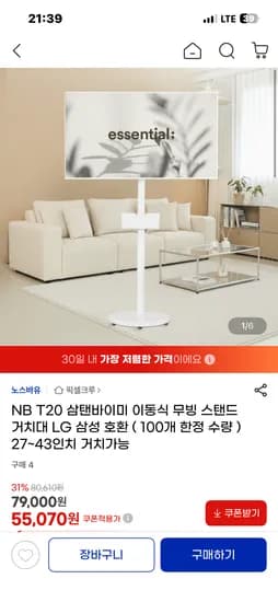 노스바유 T20 삼탠바이미 이동식 티비 거치대 (56,430원) (무료)