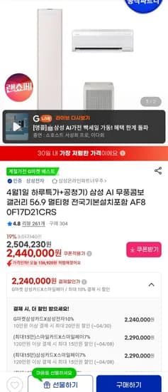 삼성 25년형 AI 무풍콤보갤러리 17평 + 6평 멀티형 (2,290,000원/무료배송)