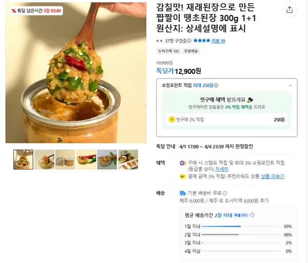 감칠맛나는 짭짤이 땡초된장 1+1 (무배/12900원)