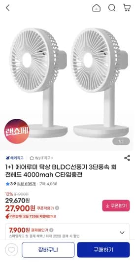 1+1 탁상 BLDC선풍기 3단풍속 회전헤드 4000mah (28,900원) (무배)