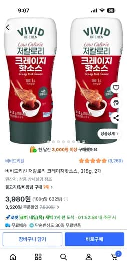 비비드키친 저칼로리 크레이지핫소스, 315g, 2개 외 5종 (3,980원) (무료)