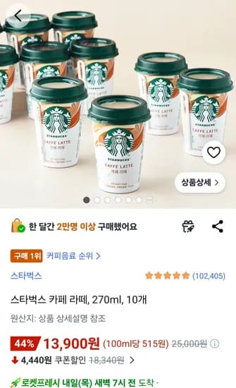 스타벅스 카페 라떼, 270ml, 10개 (13,900원) (로켓1.5만이상무료)