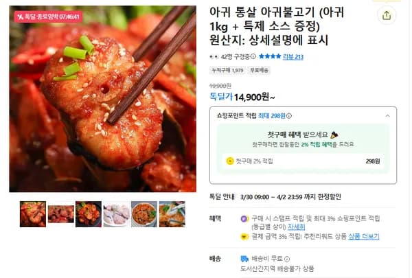 아귀불고기