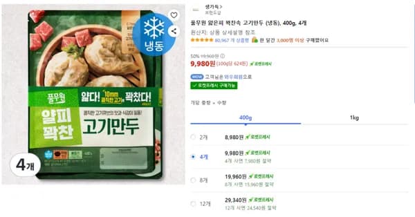 풀무원 얇은피 꽉찬속 고기만두 (냉동), 400g, 4개 (9,980원) (무료)
