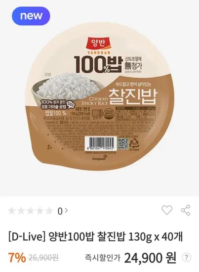 양반100밥 찰진밥 130g x 40개 (24,900원) (무료)