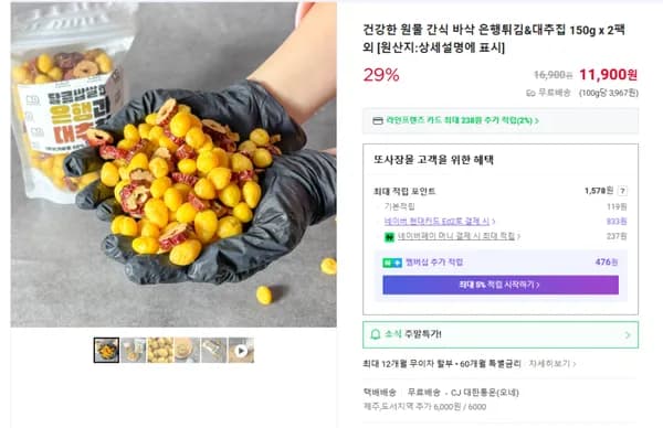 은행튀김&대추칩 2팩 (무배/11900원)