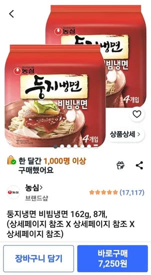 둥지냉면 비빔냉면 162g, 8개 (7,250원) (와우회원무료)