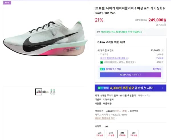 나이키 베이퍼플라이 4 여성 로드 레이싱화 HF6412-101 (249000/4000원)