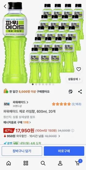 파워에이드 제로 라임향 600ml 20개