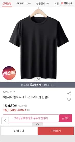 컴포트 베이직 드라이핏 반팔티 6장세트