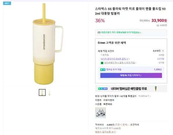 스타벅스 SS 플라워 마켓 미르 올데이 핸들 콜드컵 932ml  (33900/4000원)