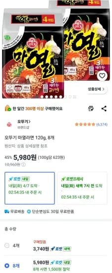 오뚜기 마열라면 120g, 8개 (5,980원) (무료)