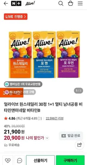 얼라이브 원스데일리 멀티비타민 포맨/포우먼 30정, 2개 (20,900원) (무료)