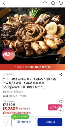 소곱창/소통대창/소막창/소염통 소곱창 실속세트 560g(15,280원/무료배송)