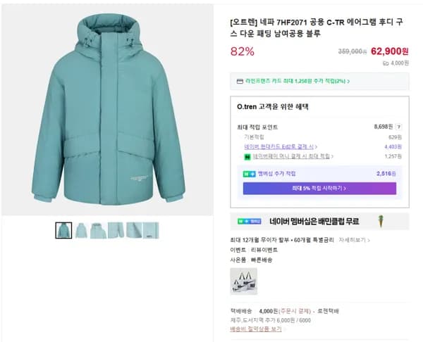 네파 7HF2071 공용 C-TR 에어그램 후디 구스 다운 패딩 (62900/4000원)